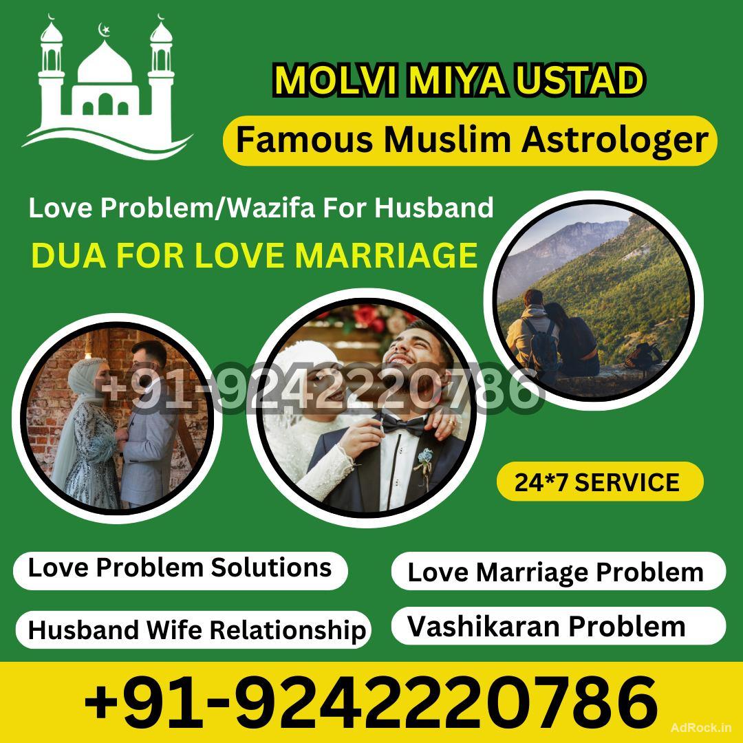 Surah Kausar Wazifa for Husband Love +91 9242220786