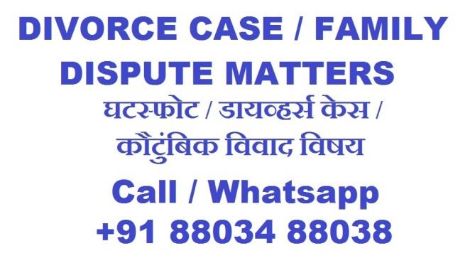 Divorce and Family Dispute Cases Call 8803488038