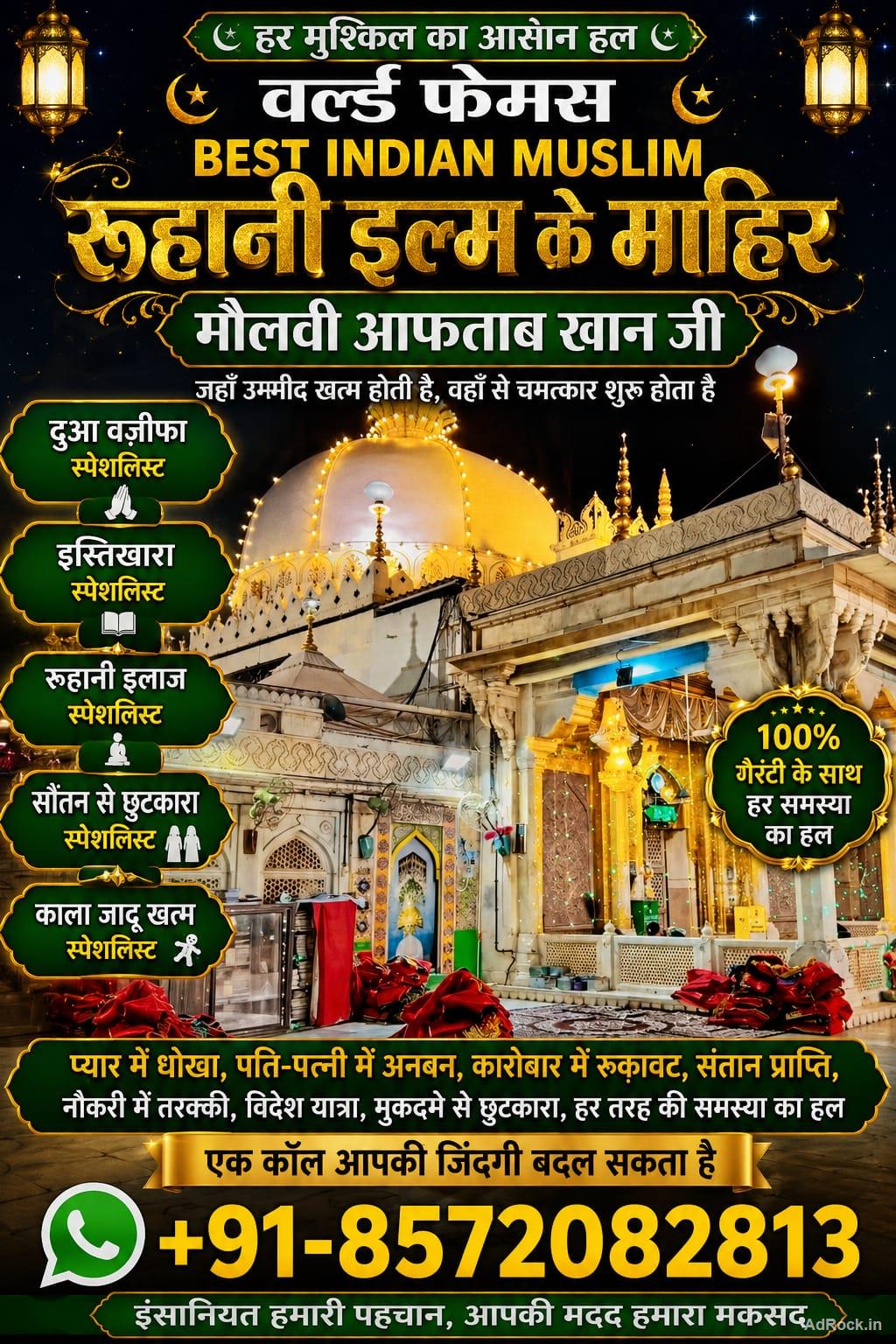Intercaste Problem Solution By Muslim Astrologer Molvi Guru Ji +91-8572082813