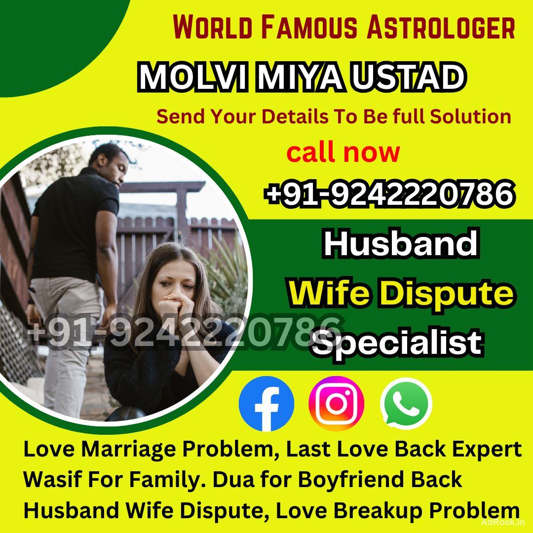 Powerful Dua To Separate Two Person +91 92422 20786