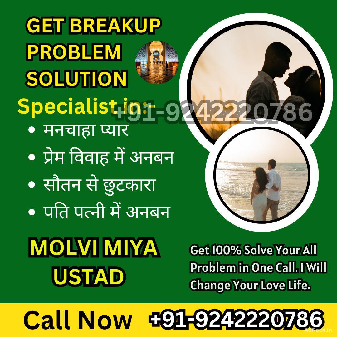Dua To Get Ex Boyfriend Back +91 92422 20786