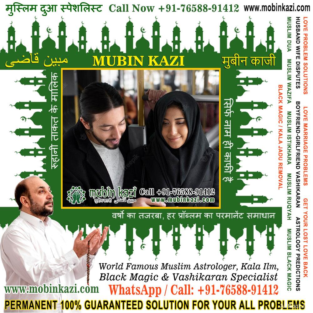 Muslim Black Magic Specialist, Islamic Dua for Love Back, Muslim Love Marriage Vashikaran Specialist in India ..