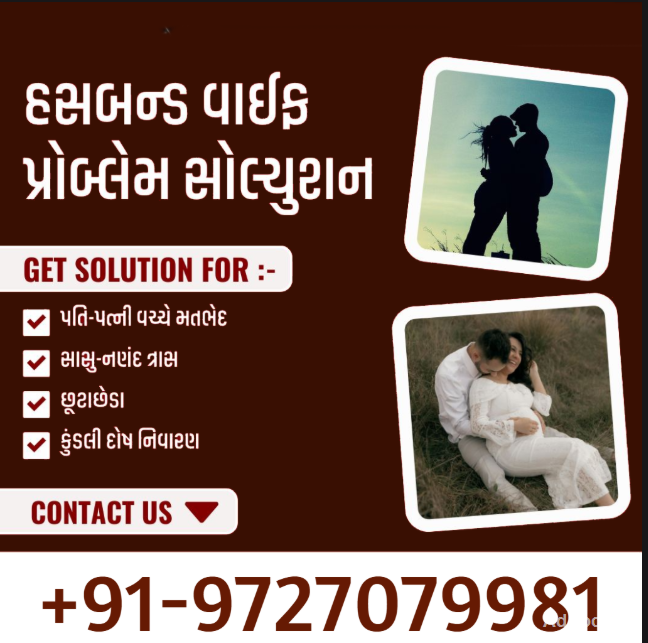 Husband Wife Problem Solution By Maa Ambe Jyotish in Ahmedabad