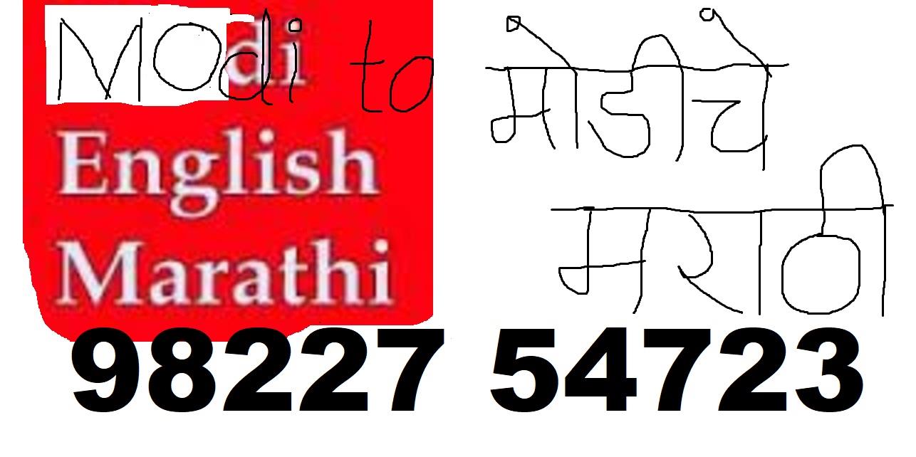 Modi Marathi Trans 9822754723 Kunbi shodh affidavit work online