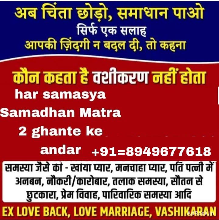love vashikaran specialist guru ji+91 8949677618